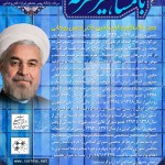 دکتر حسن روحانی