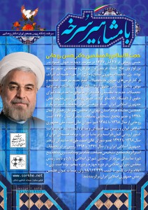 دکتر حسن روحانی