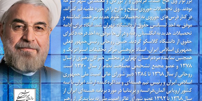 دکتر حسن روحانی